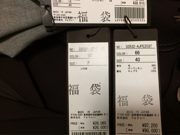 FOXEY 2016 デイジーリンジャケット入り五万円福袋 サイズ40 元値10万