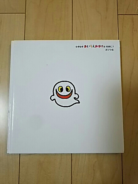 なぞなぞ あいうえおばけはなあに 知育 絵本 2 5歳 知育絵本 学習絵本 売買されたオークション情報 Yahooの商品情報をアーカイブ公開 オークファン Aucfan Com