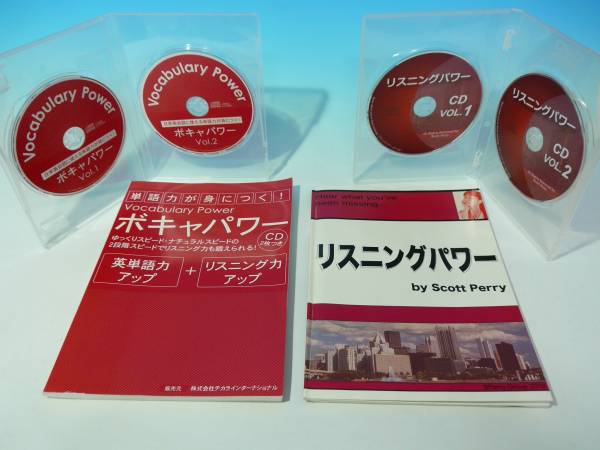 送料無料 リスニングパワー・ボキャパワー・テキスト・CD 中古