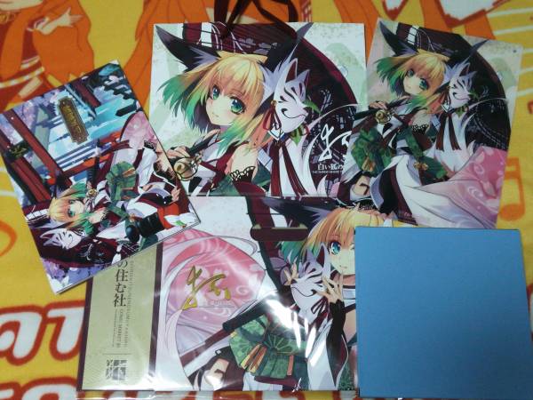 C89 白い狐の住む社 看板娘”白炉”尽くしセット