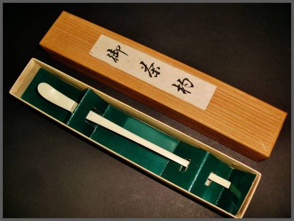 茶道具 本象牙 茶杓 箱入り