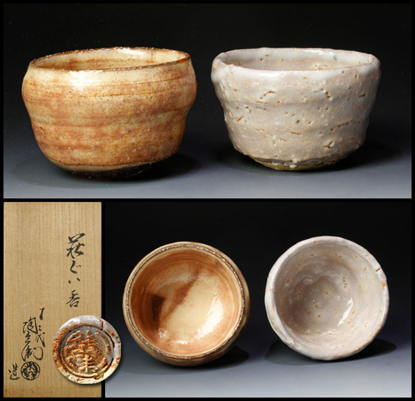 古美味】十二代田原陶兵衛造 萩ぐい吞 茶道具 保証品