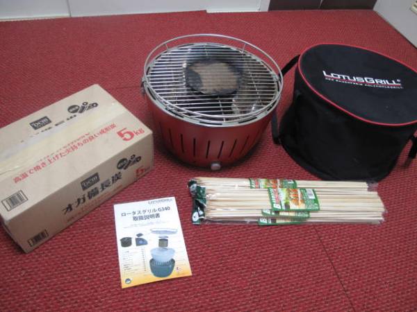 ロータスグリル LOTUS GRILL 無煙炭火 G340 中古 炭串付き