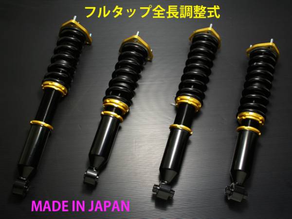 ◇フルタップ全長調整式 減衰力固定 18クラウン車高調 GRS180系 ◇フルタップ全長調整式 減衰力固定 18クラウン車高調 GRS180系