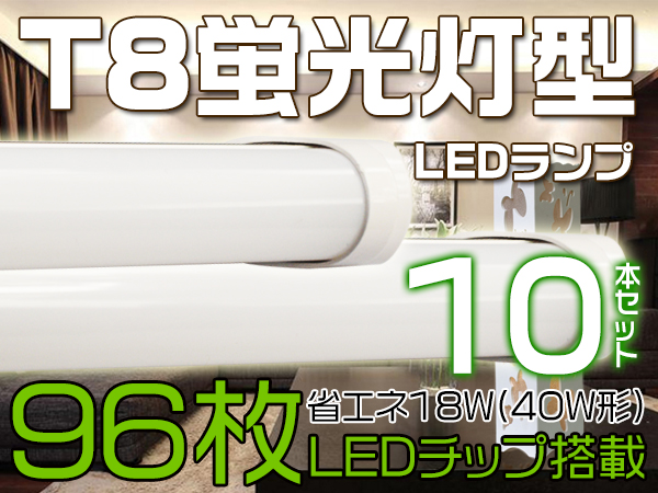 送料込み 40w相当 直管型LED蛍光灯 昼光色 業界最高 2500lm 10本