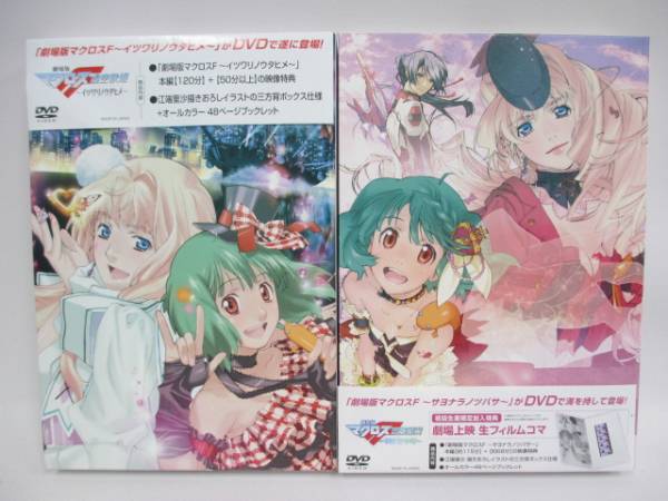 U522●DVD劇場版マクロスF イツワリノウタヒメ/サヨナラノツバサ