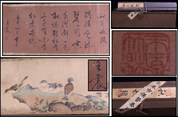 近所委託品　中国清時代王震作品※骨董品掛け軸