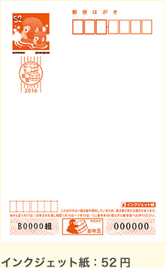 送料無料 平成28年 2016年 年賀はがき無地インクジェット 120枚
