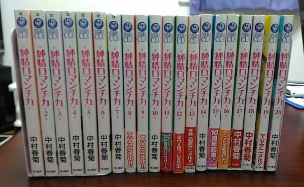 今だけ価格 中村春菊 純情ロマンチカ＋世界一初恋＋小冊子 全30冊