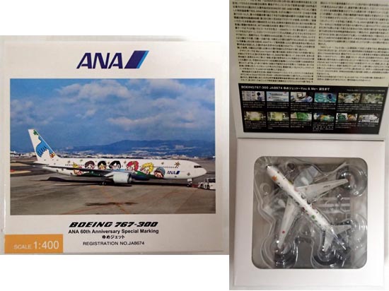 ☆1/400 ANA ボーイング B767-300 ゆめジェット NH40076 □最初に