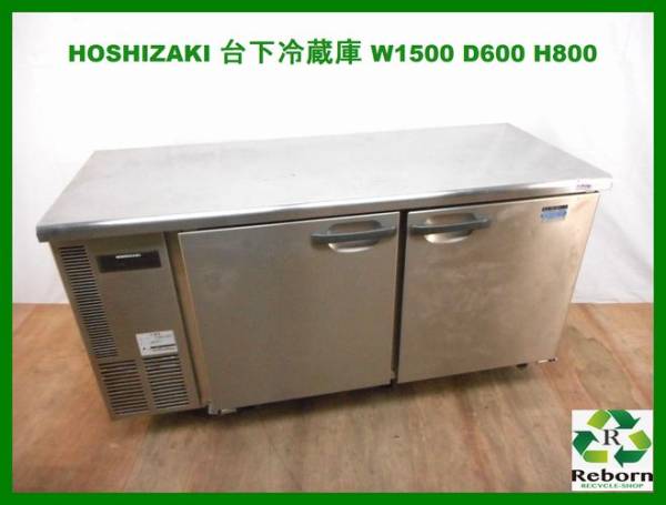 コールドテーブル ホシザキ 業務用 台下冷蔵庫 0 -ホシザキ 2026年最新 