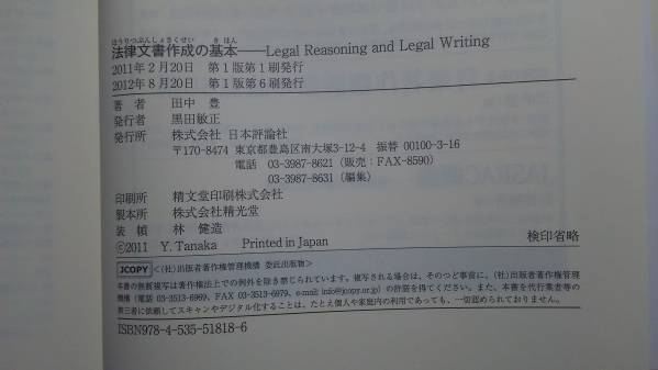 【送料無料】法律文書作成の基本（司法書士・行政書士向け）_3