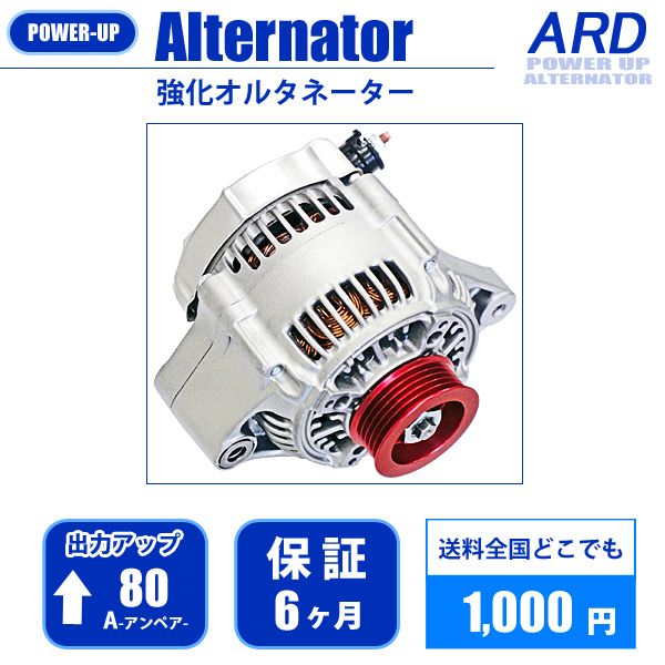 レビン/トレノ AE86 強化オルタネーター 電装品 トヨタ用 【公式通販】