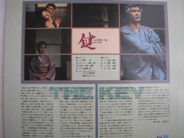 LD 鍵・THE KEY/松尾嘉代・岡田真澄 102分 谷崎潤一郎(ドラマ)｜売買