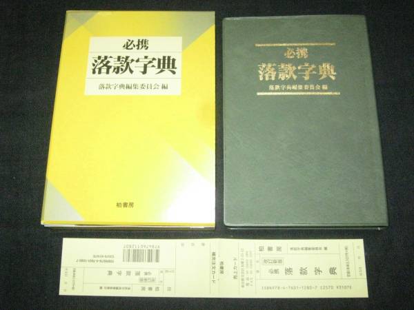 本/落款 字典/千利休.遠州.西郷隆盛.勝海舟.山岡鉄舟/印章-掛軸(掛軸