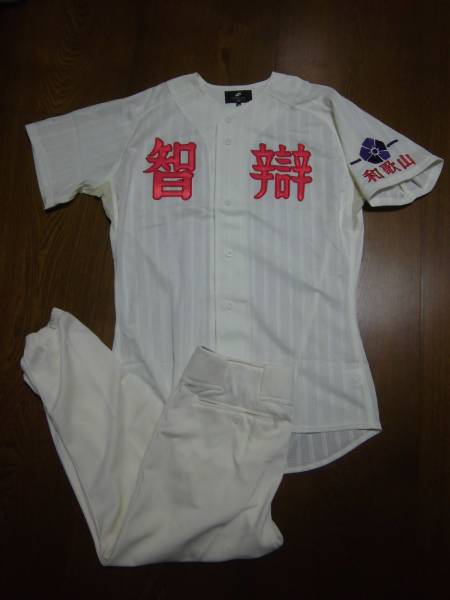 智辯和歌山高校　ユニフォーム 智辯和歌山高校 試合用ユニフォーム 上下セット SSK製 智辯和歌山高校