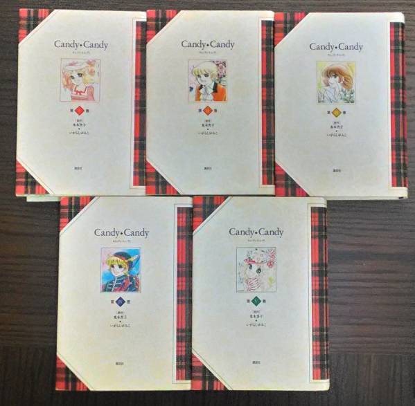 □キャンディ・キャンディ 特装版 全5巻 いがらしゆみこ キャンディ