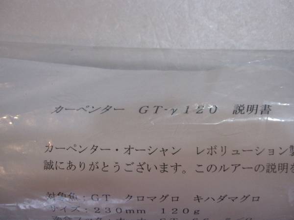 カーペンター GT・γ 120 未開封・未使用! カーペンター γ120 ガンマ