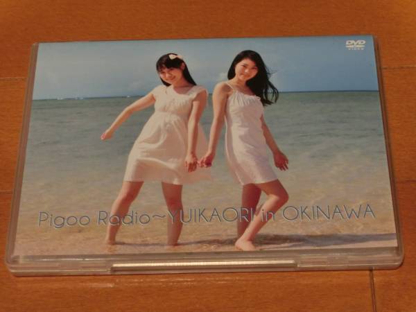 Pigoo Radio～ゆいかおり in 沖縄 DVD 小倉唯 石原夏織_1
