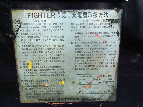 ユアサ/YUASA FIGHTER バッテリーチャージャー Z-2415/現状(充電器