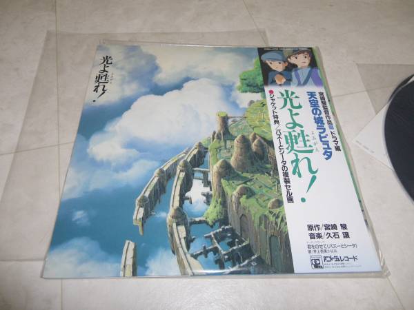 天空の城ラピュタ 久石譲 光よ甦れ 宮崎駿 希少帯付2LP!! ドラマ編 