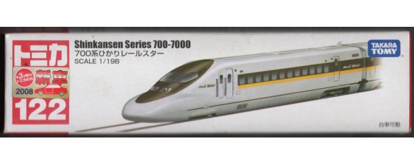 【新品】ロングトミカ No.122 700系ひかりレールスター 2008新車