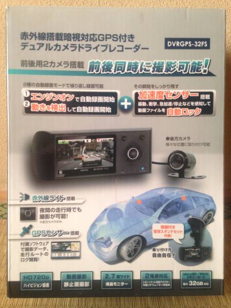 赤外線搭載暗視対応GPS付デュアルレンズドライブレコーダ新品 ドライブ