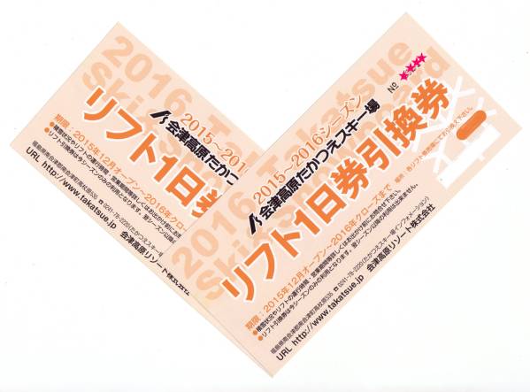 会津高原たかつえスキー場 1日リフト券 2 会津高原たかつえスキー場 1日リフト券 2