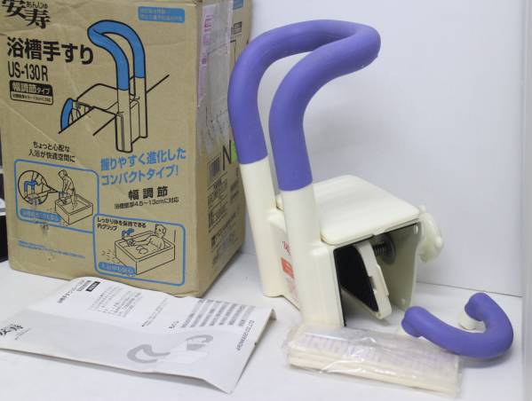安寿 浴槽手すり US-130R 中古