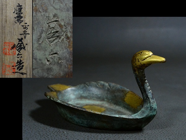 [蔵出/平安/秦蔵六造/瑞鳥/塗金銅床置195g共箱/508