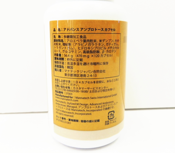 新品☆マナテック☆アドバンス アンブロトースカプセル 1602