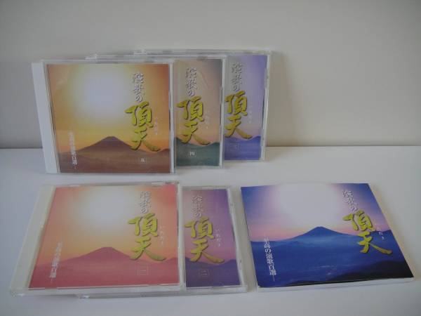 ●通販限定　演歌の頂天　至高の演歌百選-CD5枚 冊子付