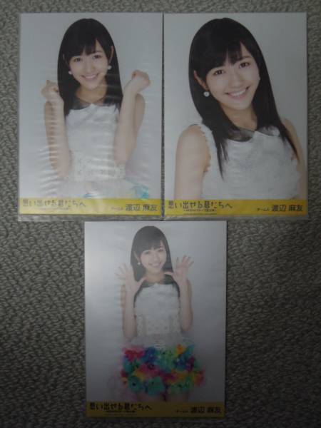 渡辺麻友 生写真の通販