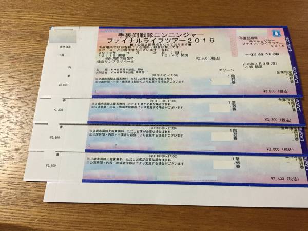 ４列目ニンニンジャー ファイナルライブ 4/3(日)昼 仙台 1-2枚