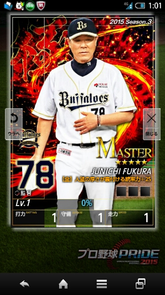 【プロ野球プライド】極監督4枚セット☆サブアビOB侍輝覇