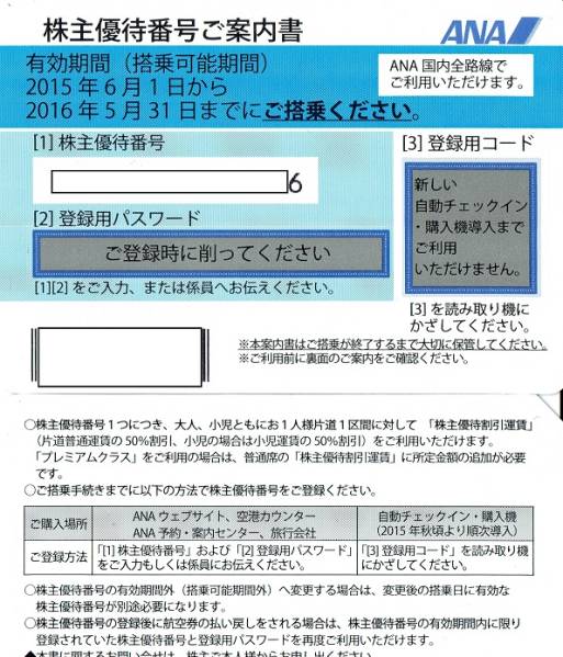 ☆　ANA 全日空 株主優待券　2枚　送料無料　☆
