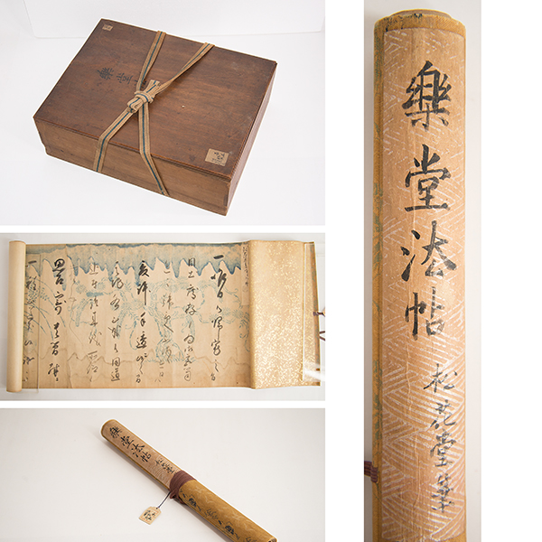 松平定信公ゆかりの家より/楽翁法帖/松花堂昭乗/掛軸/巻子/三重