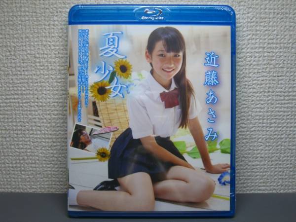 近藤あさみ 夏少女 BD Blu-ray いもクラ(アイドル、グラビア)｜売買されたオークション情報、yahooの商品情報をアーカイブ公開 - オークファン アイドル、グラビア