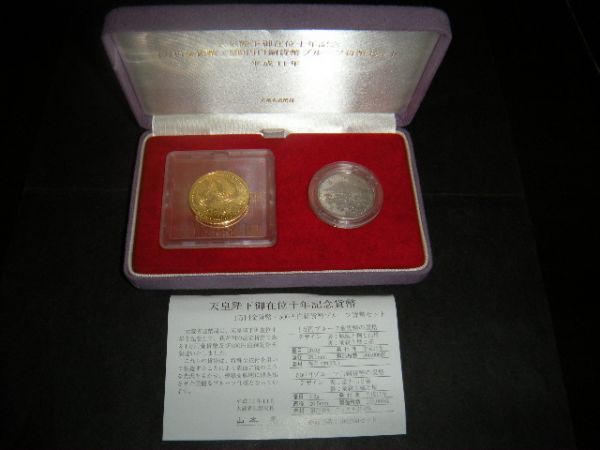 ★金貨/天皇陛下御在位十年記念 1万円 プルーフ 貨幣/K24/純金★