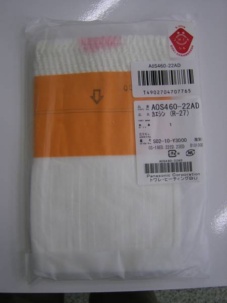 ナショナル　石油ストーブ用替芯　R-27