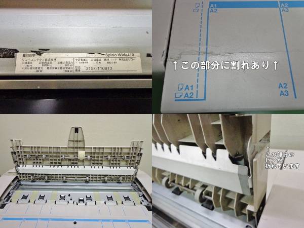 ☆RICOH/リコー アナログ複写機 Spirio Wide 410（A1複写可）☆(リコー