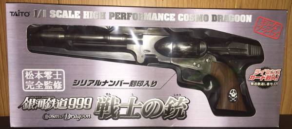 1/1scale 松本零士完全監修 銀河鉄道999 戦士の銃 CosmoDragoon