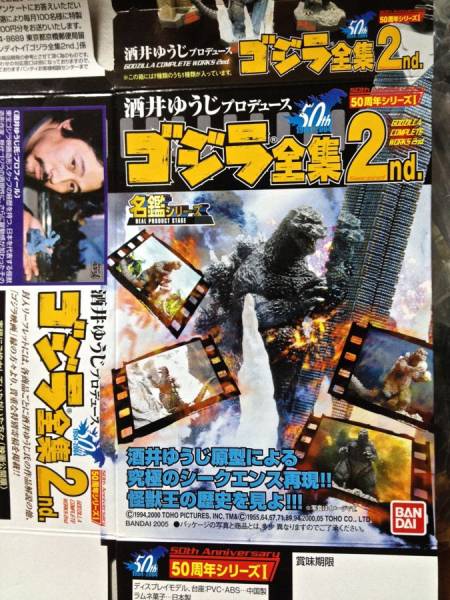 HOT，新品 ゴジラ名鑑2 フルセット 7種入 未開封／ バンダイ 食玩
