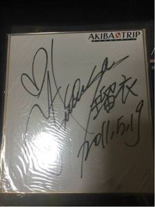 サイン色紙 声優のYahoo!オークション(旧ヤフオク!)の相場・価格を見る