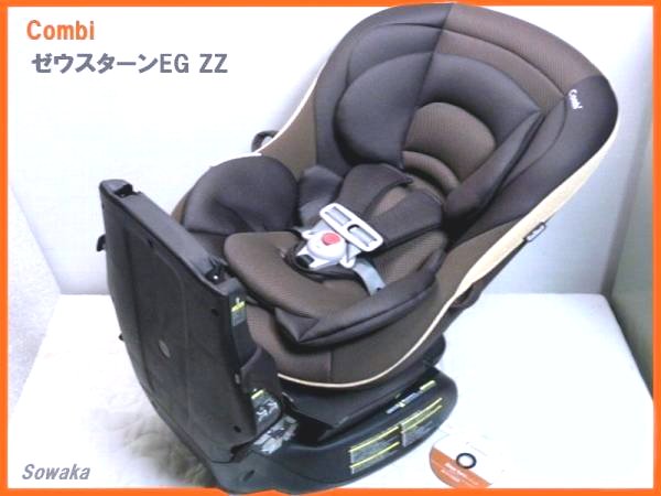 ●Combiチャイルドシート★ゼウスターンEG ZZ★新生児～4歳位◎