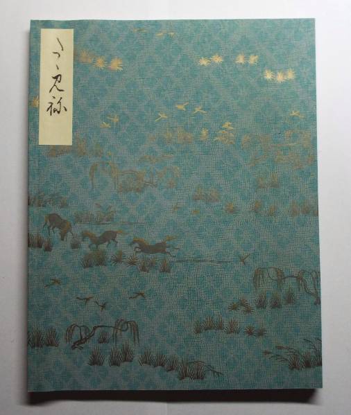 西本願寺三十六人集 「忠岑集」（全) 　モノクロ影印 　粘葉装