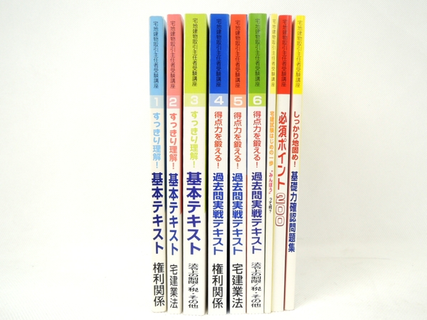 中古 ユーキャン 宅建講座 13年度 資格試験 教材 O1720669