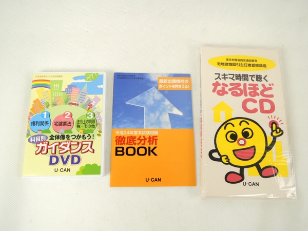 中古 ユーキャン 宅建講座 13年度 資格試験 教材 O1720669