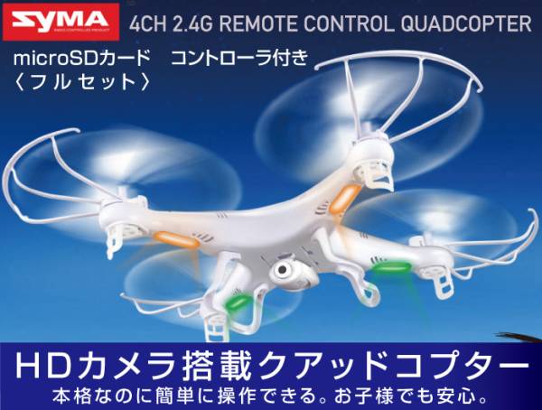 クアッドコプター ドローンフルセット 動画撮影 カメラ200万画 G