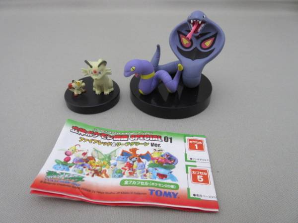 ★立体ポケモン図鑑　カプセル4★アーボック他★